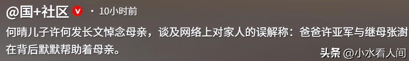 何晴去世30天，许亚军终于发声，连续两次“示爱”，才知他多体面