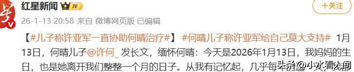 何晴去世30天，许亚军终于发声，连续两次“示爱”，才知他多体面